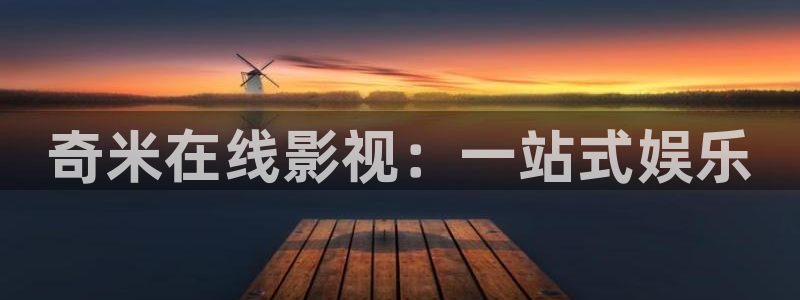 51视频.cn：奇米在线影视：一站式娱乐